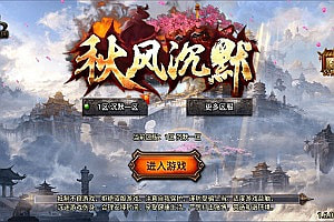 战神引擎传奇手游【秋风沉默三职业[白猪3]】1月最新整理Win一键服务端+GM授权后台+安卓苹果双端+详细搭建教程+视频教程